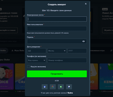 Регистрация в казино Stake